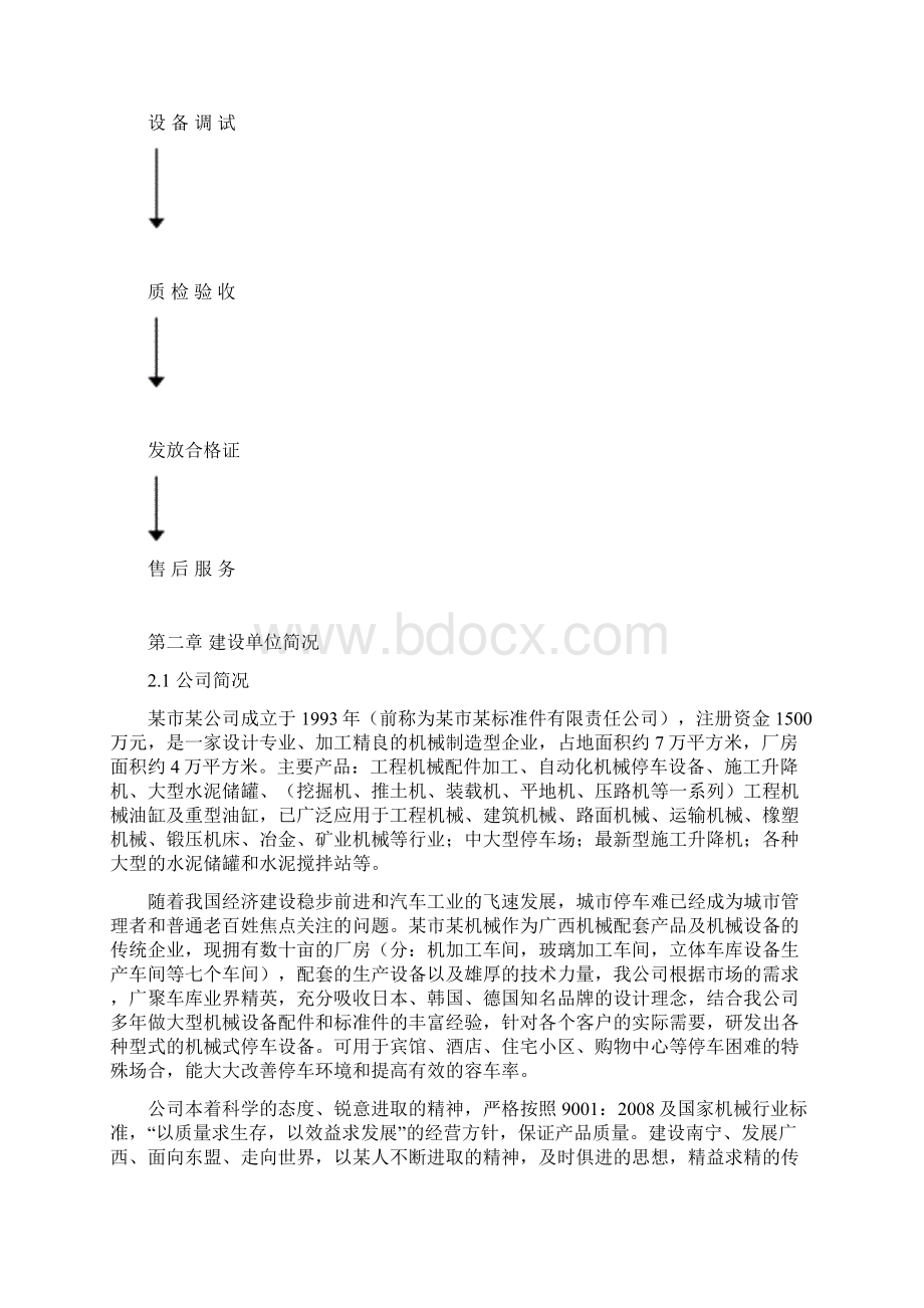 建厂项目计划书.docx_第3页