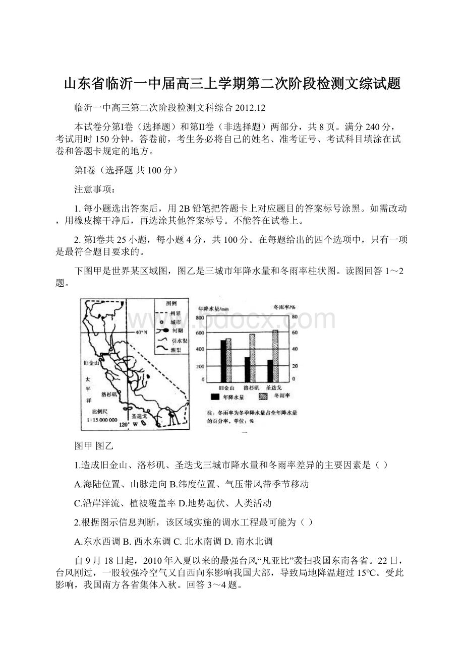 山东省临沂一中届高三上学期第二次阶段检测文综试题Word文档格式.docx