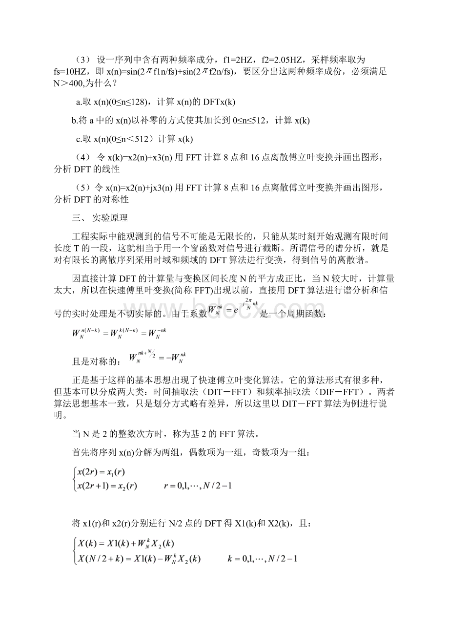 上机实验标准报告样式Word格式.docx_第2页