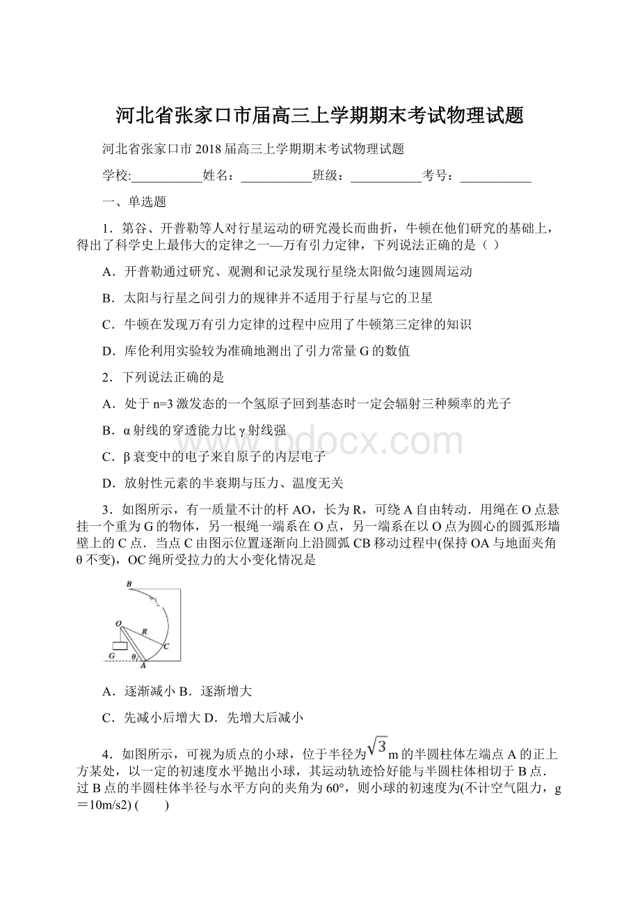 河北省张家口市届高三上学期期末考试物理试题Word下载.docx