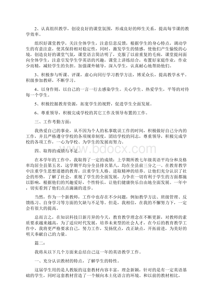 初中英语个人教学工作总结3篇.docx_第2页