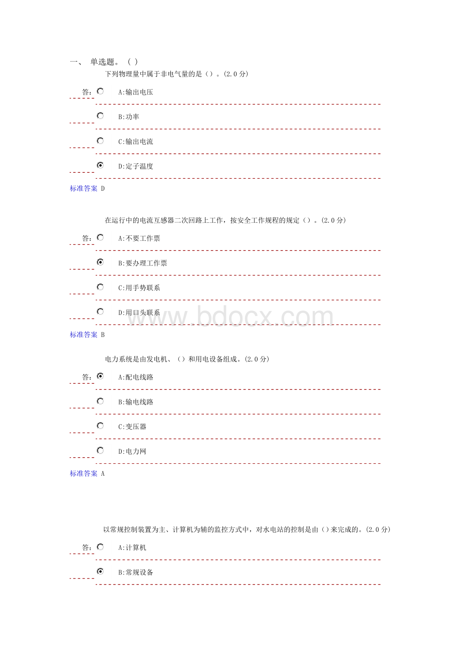 广西水利电业集团有限公司远程培训第四部分1考试题目及答案.doc