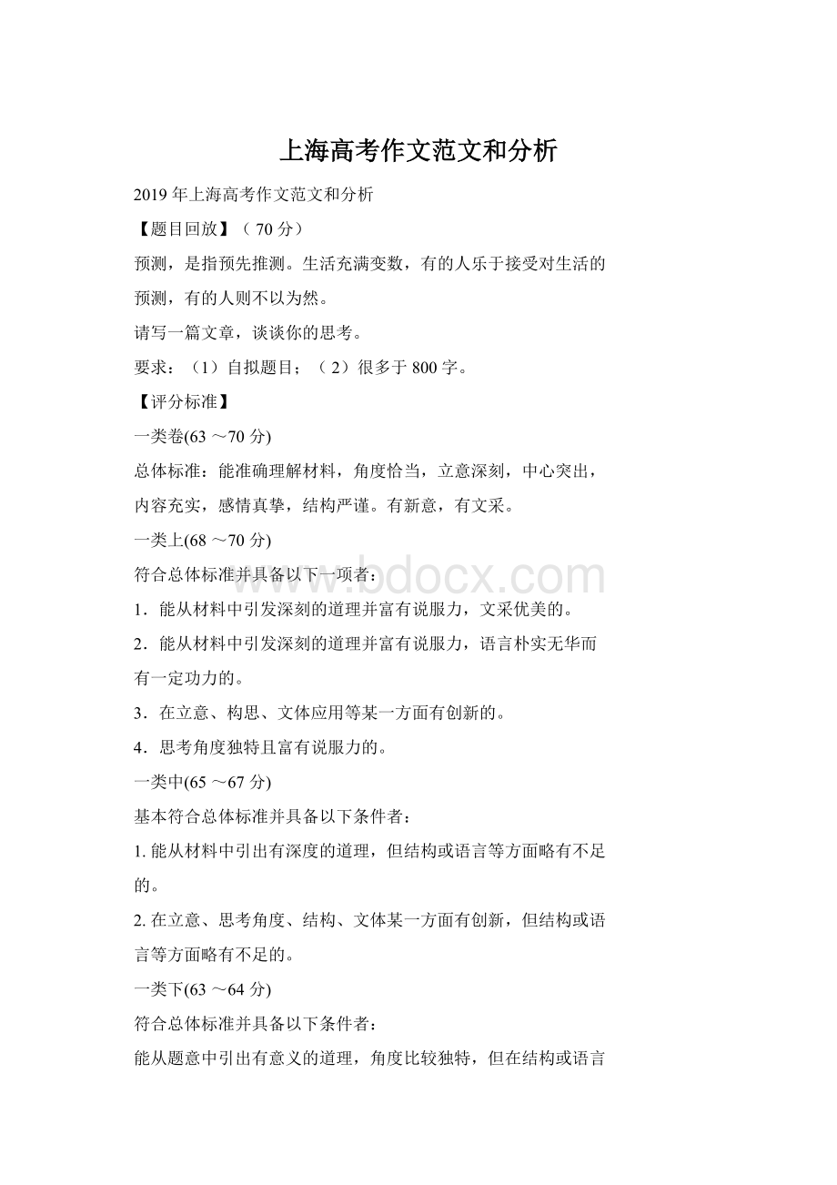 上海高考作文范文和分析Word格式.docx