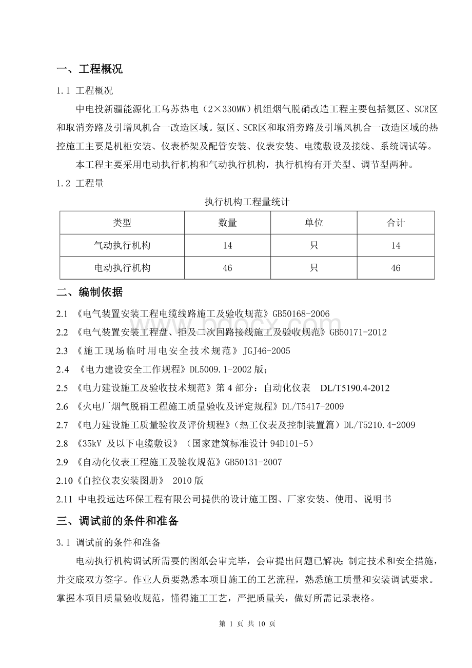 执行机构调整作业指导书.doc_第1页