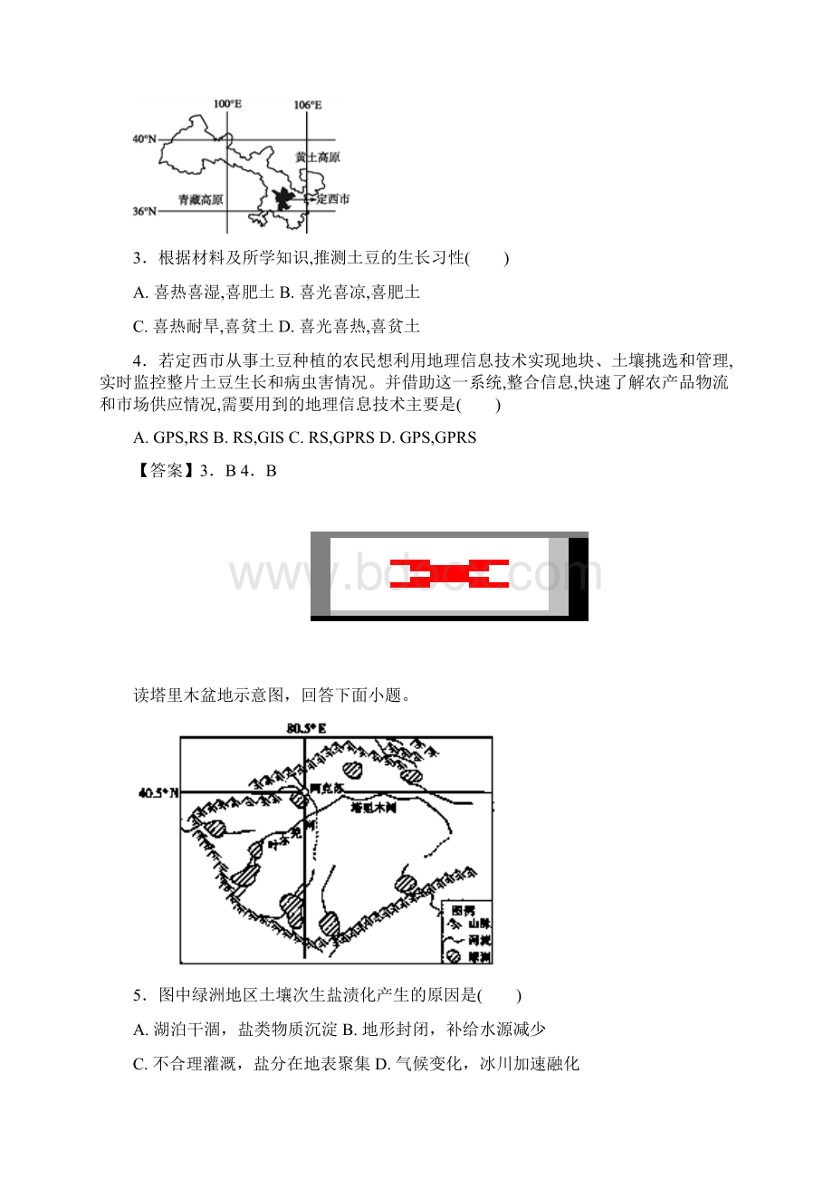 人教版高二地理上学期期末复习备考之精准复习模拟题B卷新人教版Word文件下载.docx_第2页