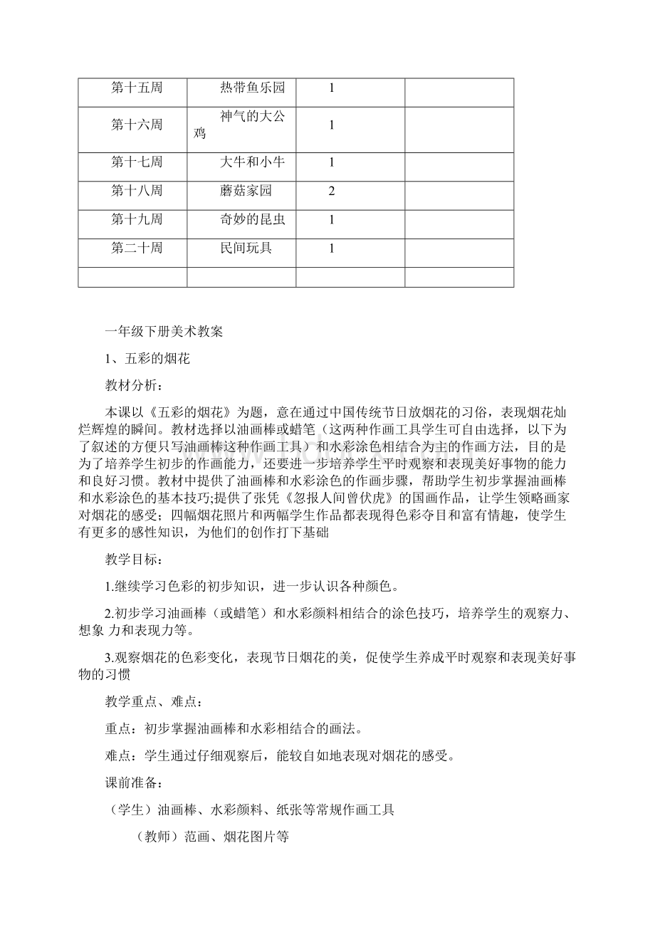 浙美版一年级美术下册教案Word文档格式.docx_第3页