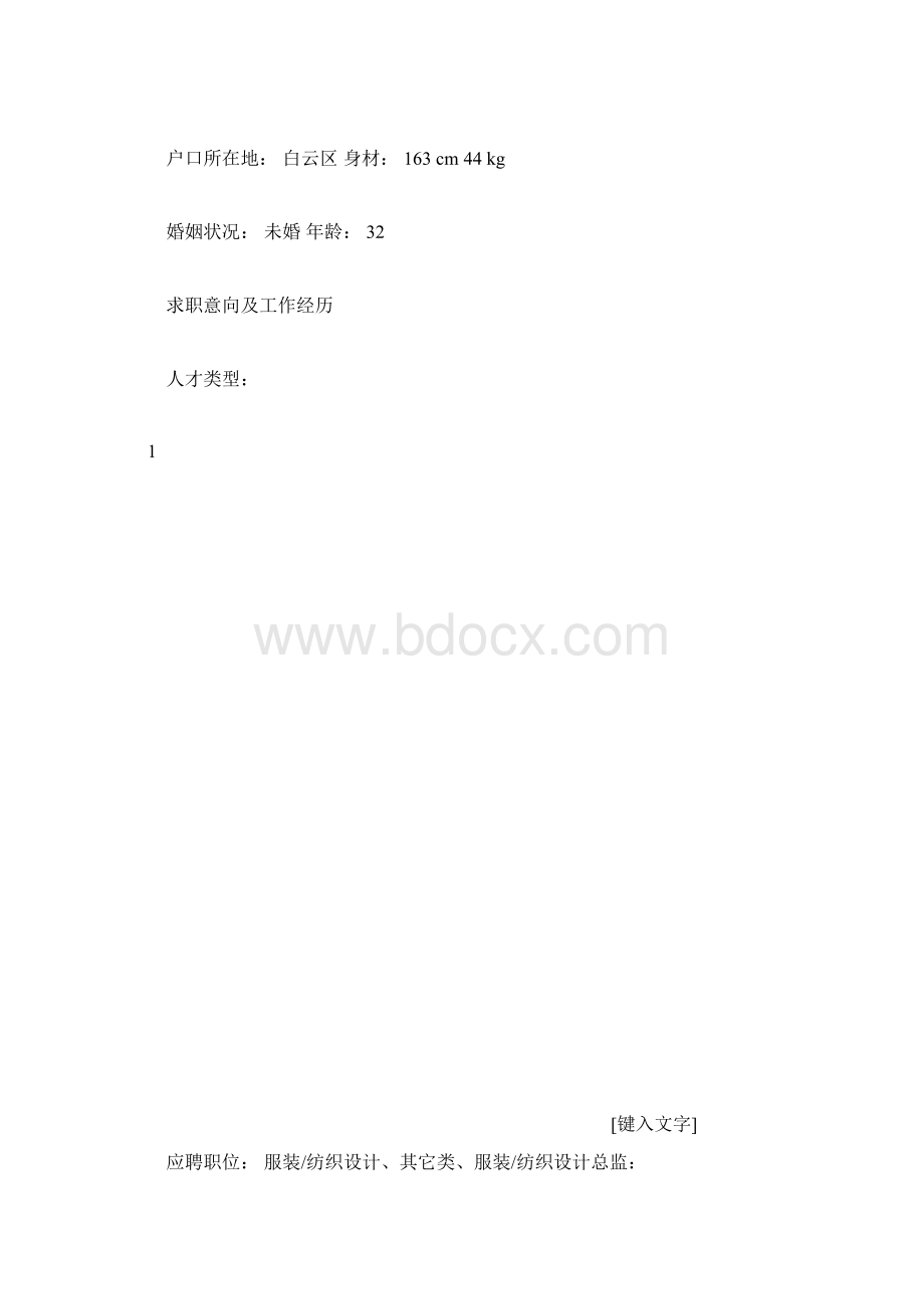 推荐下载服装设计师个人简历模板.docx_第2页