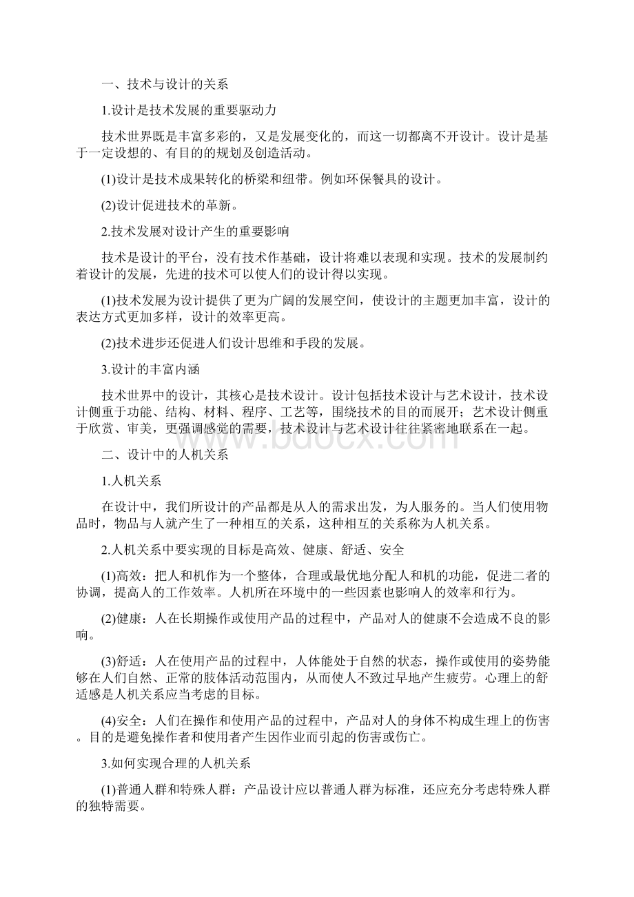 选考 通用技术 必修一 第二章 技术世界中的设计.docx_第2页