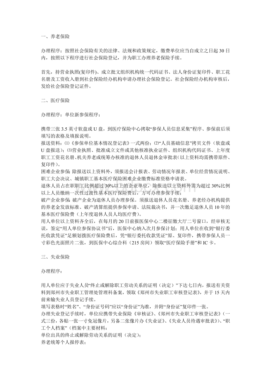 郑州市五险一金办理流程.doc_第1页