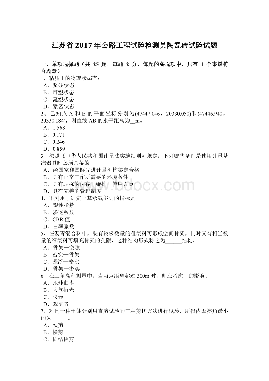 江苏省2017年公路工程试验检测员陶瓷砖试验试题.docx_第1页