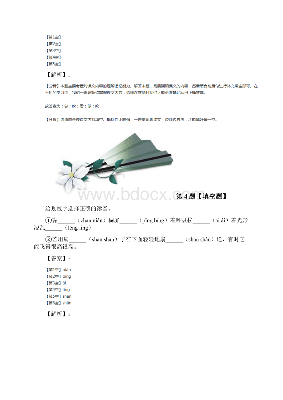 最新精选人教部编版语文三年级下册第六单元20 肥皂泡习题精选第四十九篇.docx_第3页