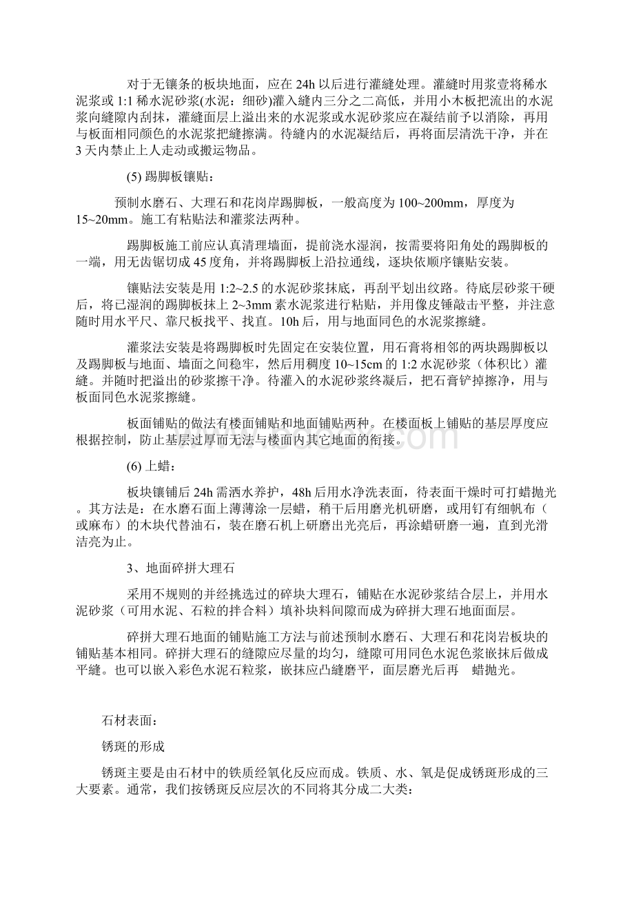 石材表面防护处理施工工艺标准详.docx_第3页