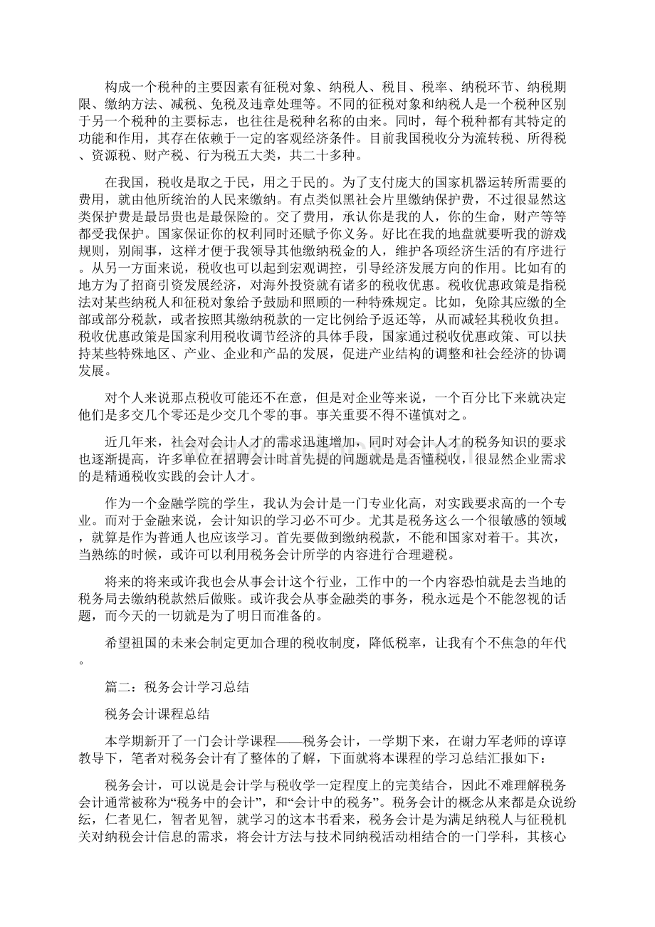 税务会计课程总结.docx_第3页