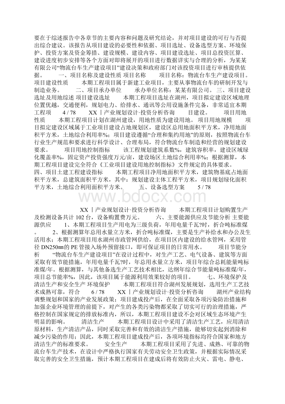 物流台车项目可行性研究报告.docx_第2页