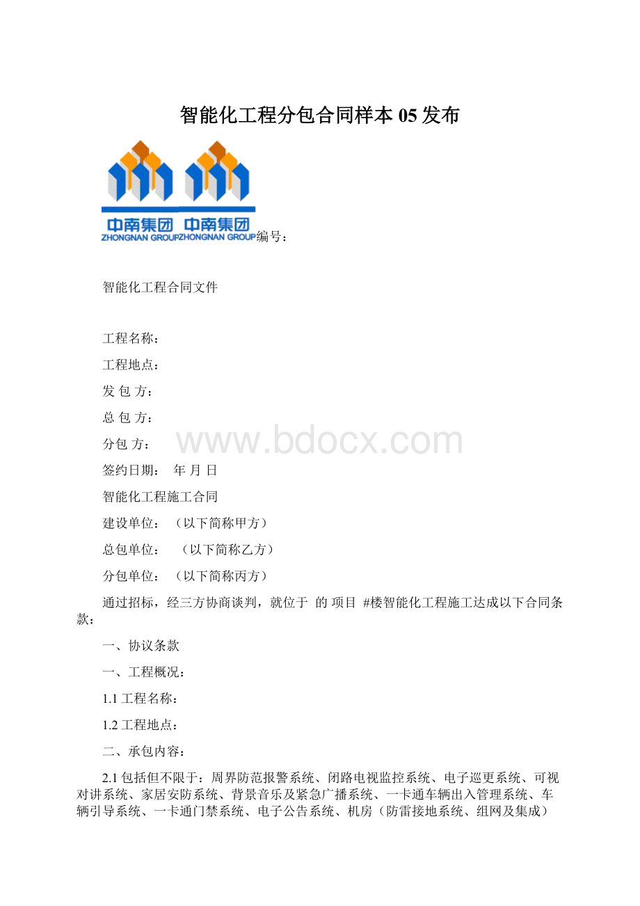 智能化工程分包合同样本05发布.docx_第1页