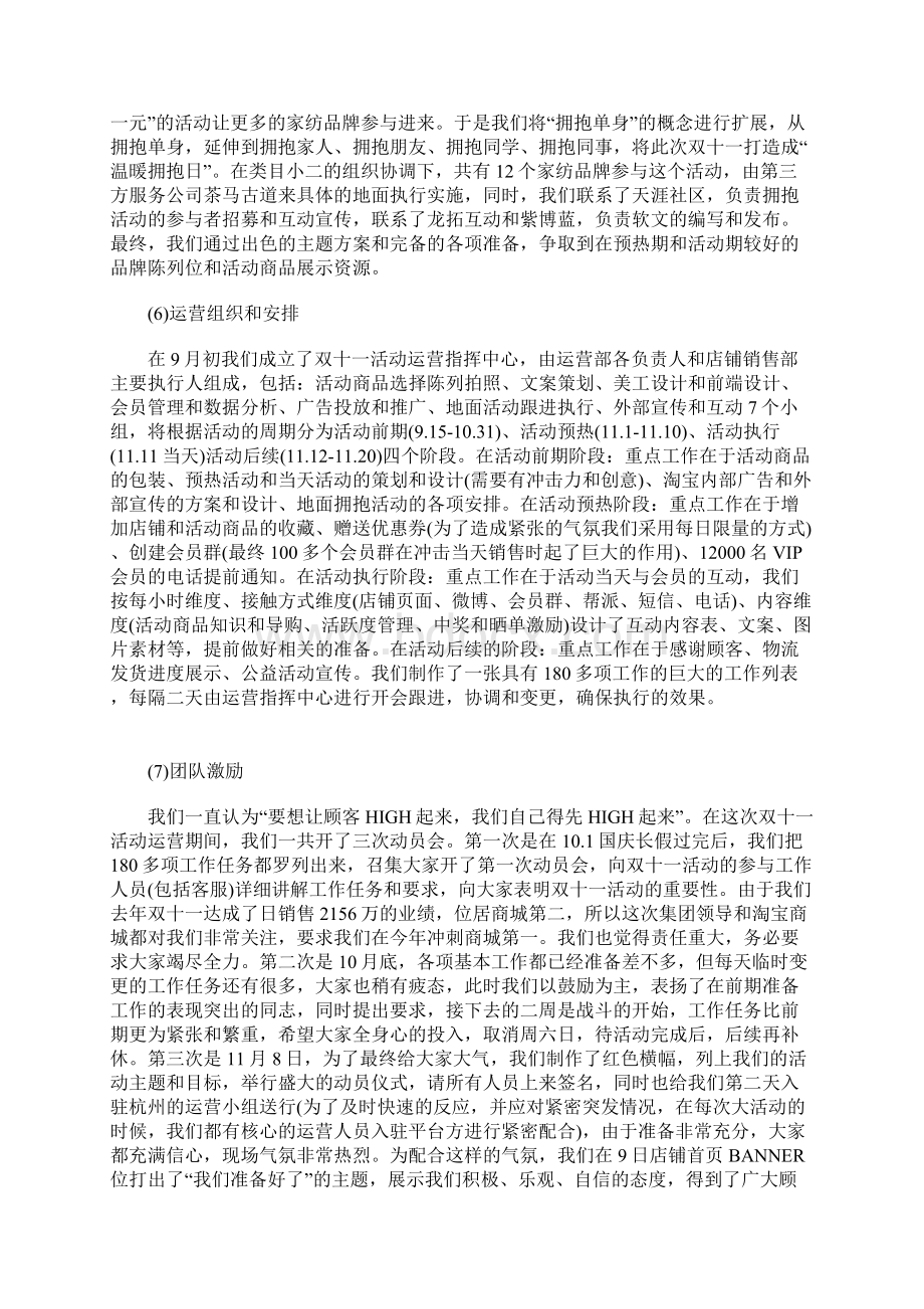 精撰XX品牌家纺天猫店双十一大促活动策划完整方案.docx_第3页