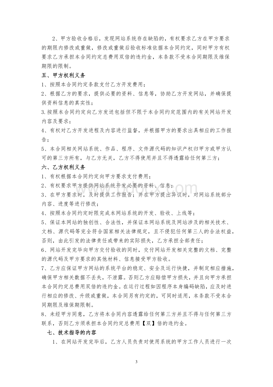 网站建设服务合同协议Word文档格式.docx_第3页