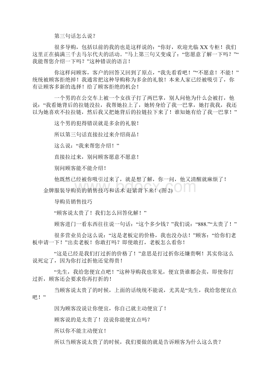 金牌服装导购员的销售技巧和话术 赶紧背下来.docx_第3页