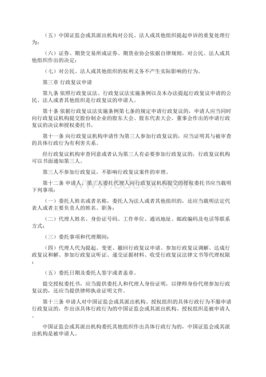 中国证券监督管理委员会行政复议办法征求意见稿.docx_第3页