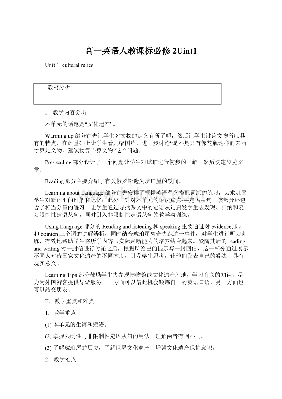 高一英语人教课标必修2Uint1Word文档下载推荐.docx