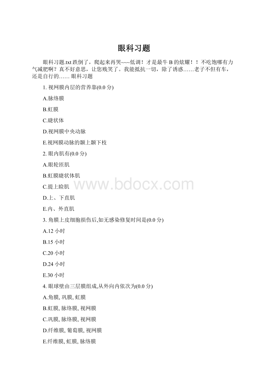 眼科习题Word格式文档下载.docx