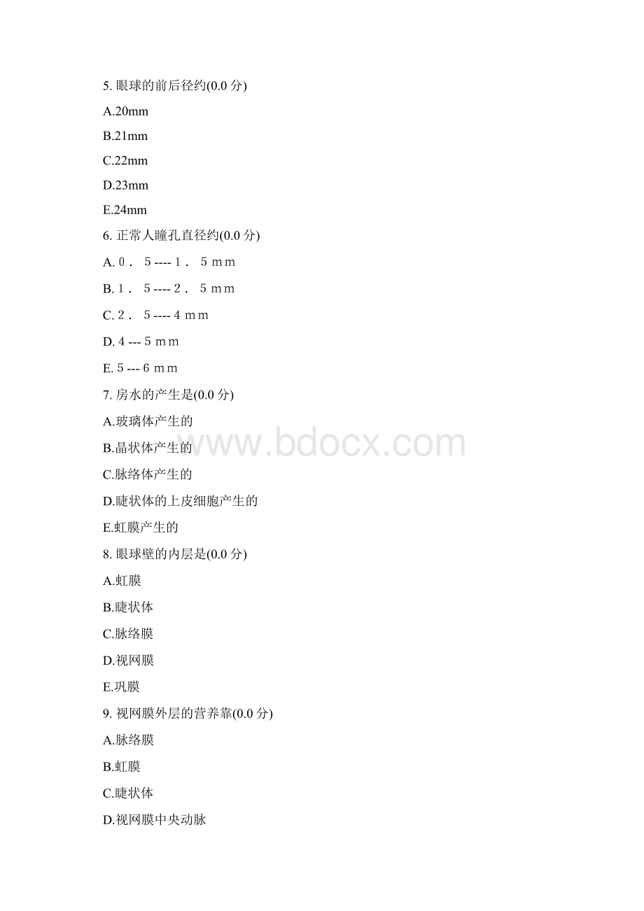 眼科习题.docx_第2页