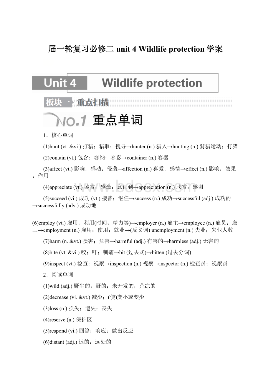 届一轮复习必修二unit 4 Wildlife protection学案.docx