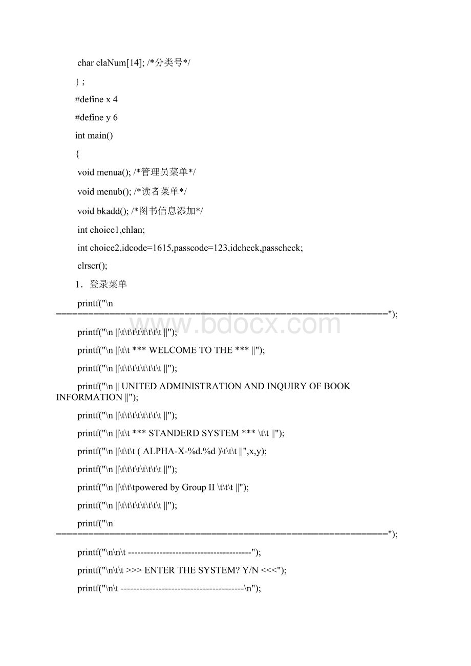 c语言程序设计报告图书管理系统第二组.docx_第3页