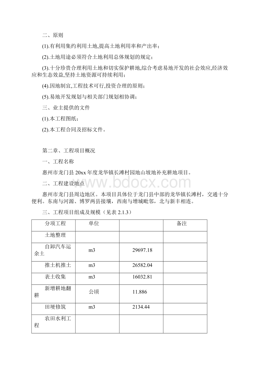 最新整理山坡地补充耕地项目施工组织设计doc.docx_第2页