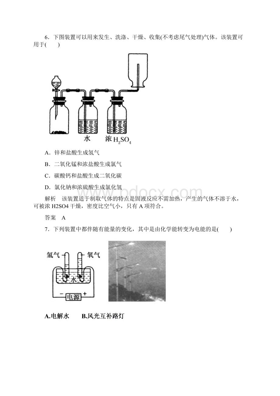 鲁科版高中化学必修二第2章 综合测试docx.docx_第3页