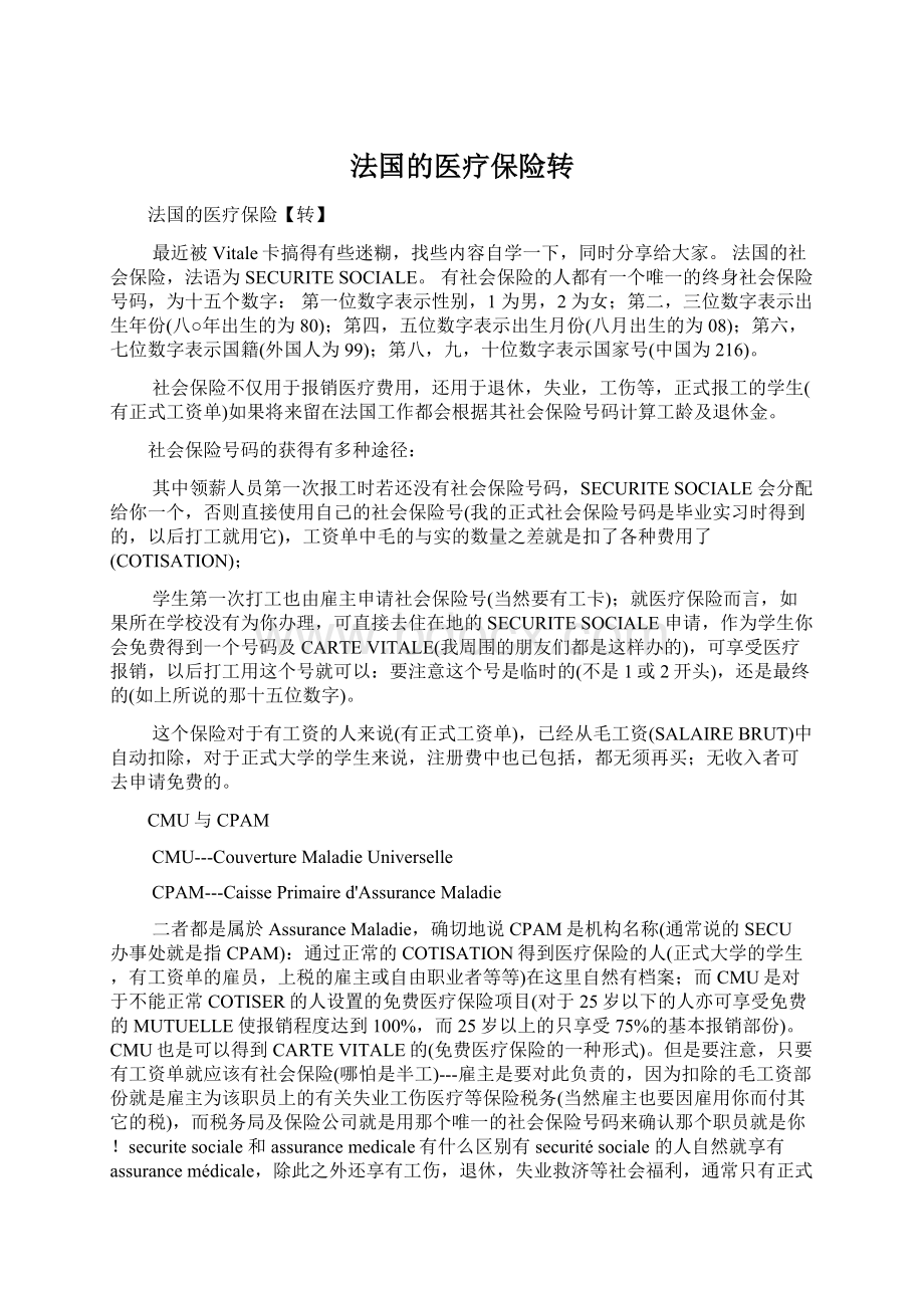 法国的医疗保险转.docx