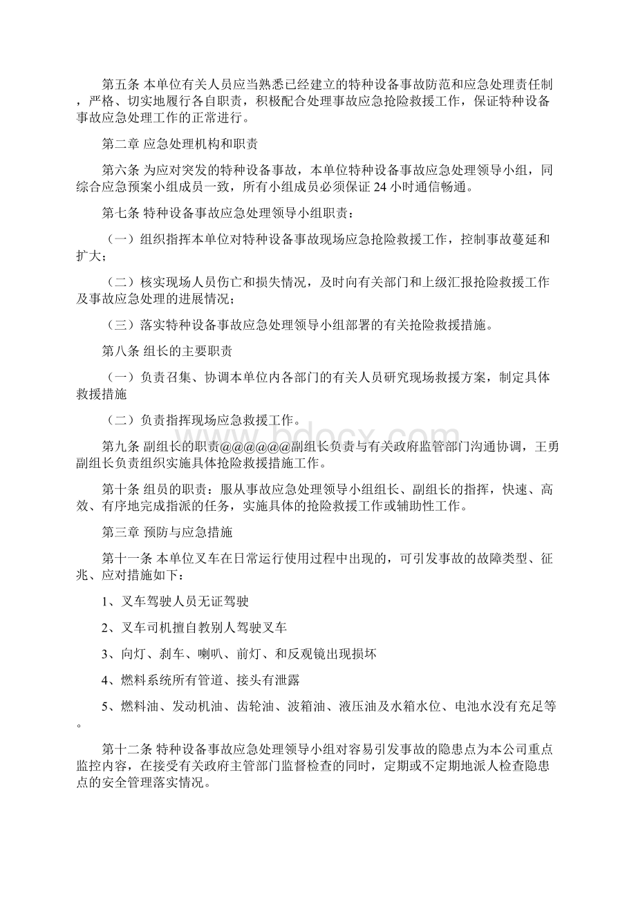 叉车伤害事故专项应急预案Word格式文档下载.docx_第2页