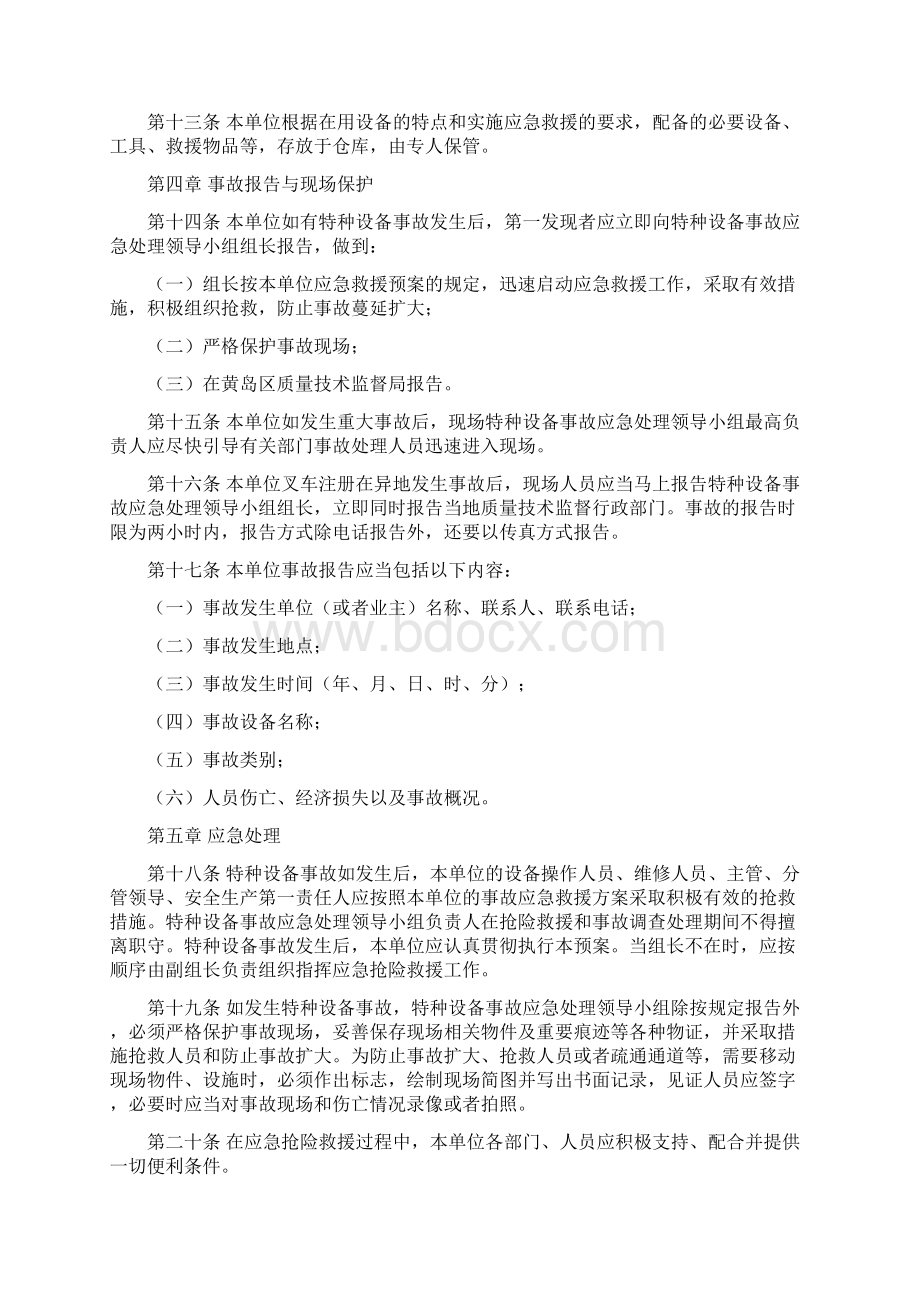 叉车伤害事故专项应急预案Word格式文档下载.docx_第3页