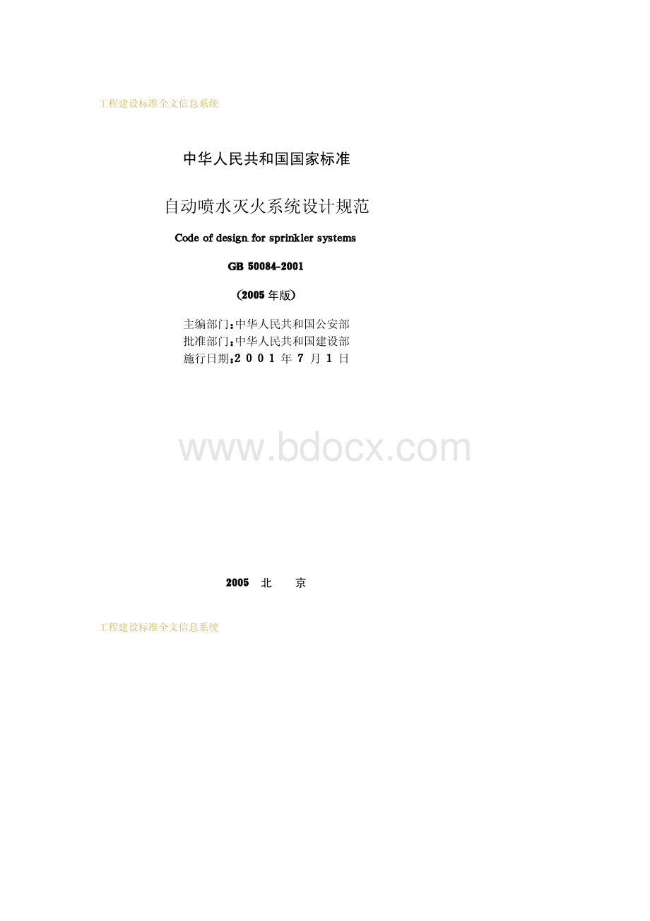 自动喷水灭火系统设计规范资料下载.pdf_第2页