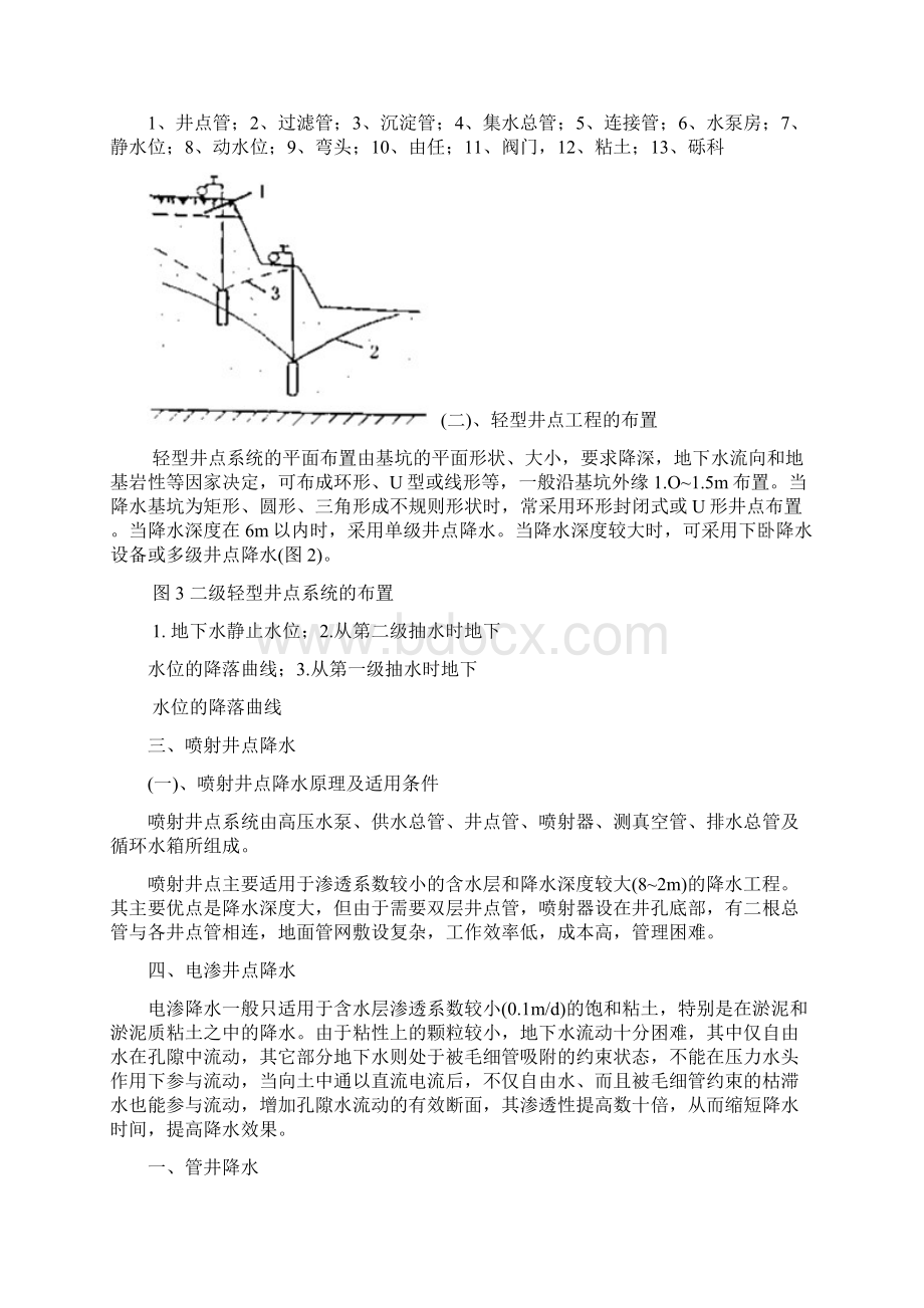 基坑降水设计word版Word文件下载.docx_第3页