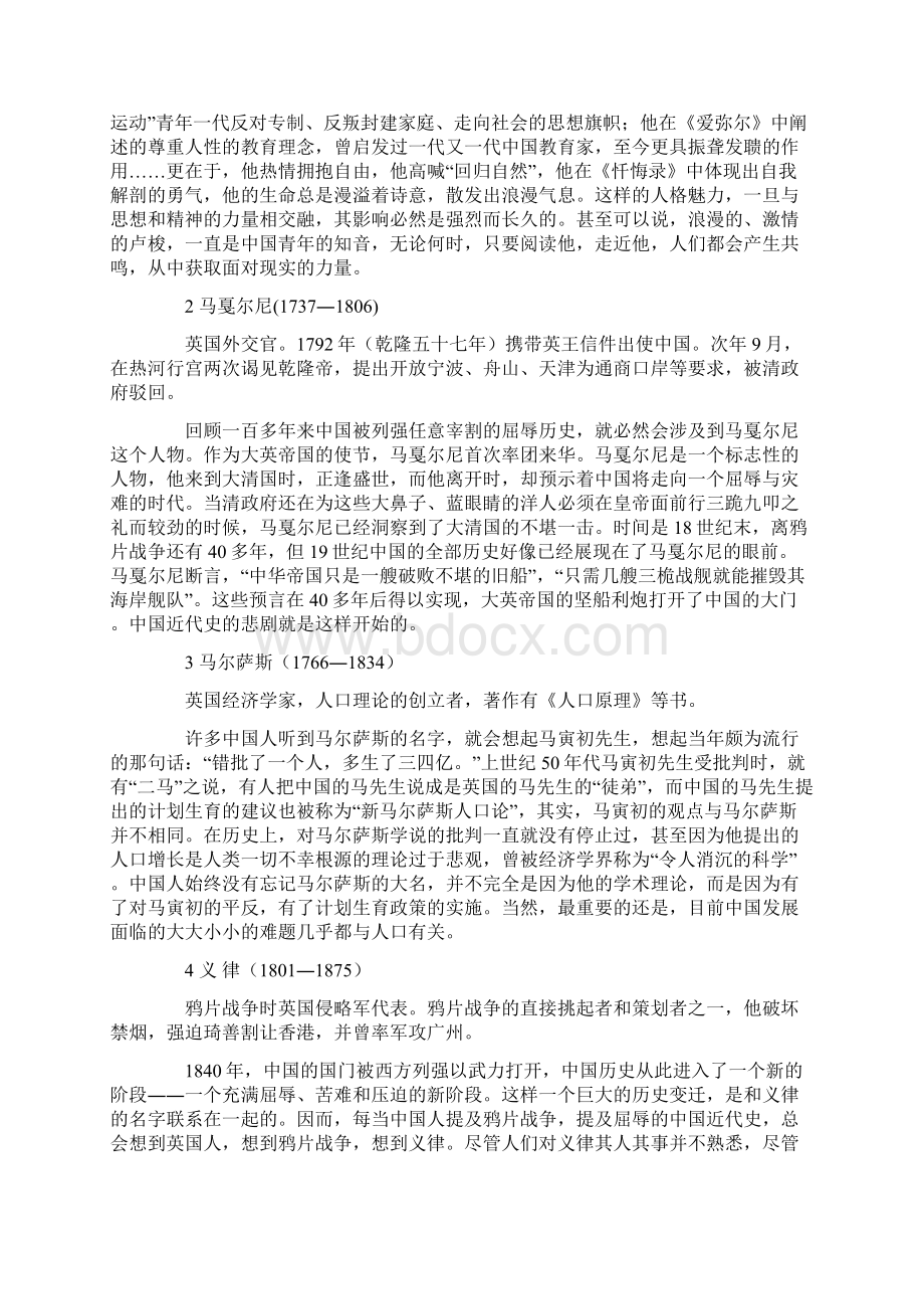 影响近现代中国的50个外国人.docx_第2页