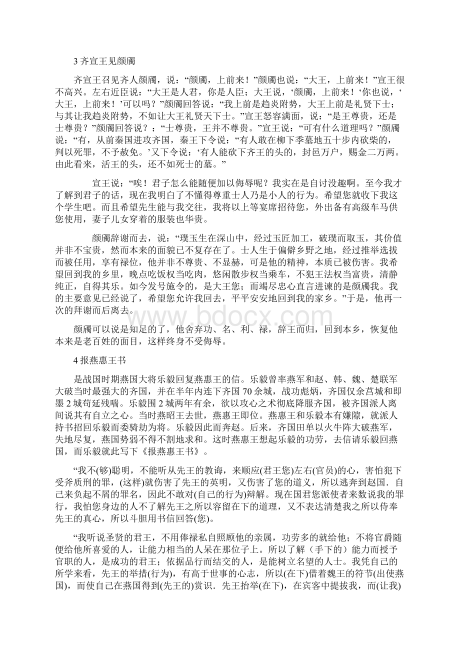 高中文言文步步高翻译下编第140要点Word下载.docx_第2页