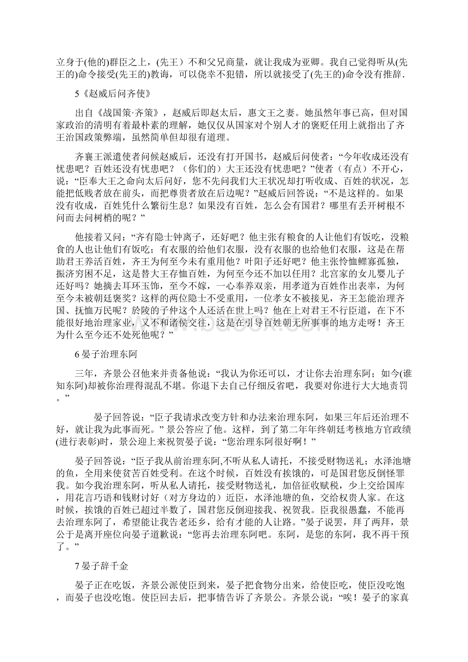 高中文言文步步高翻译下编第140要点Word下载.docx_第3页