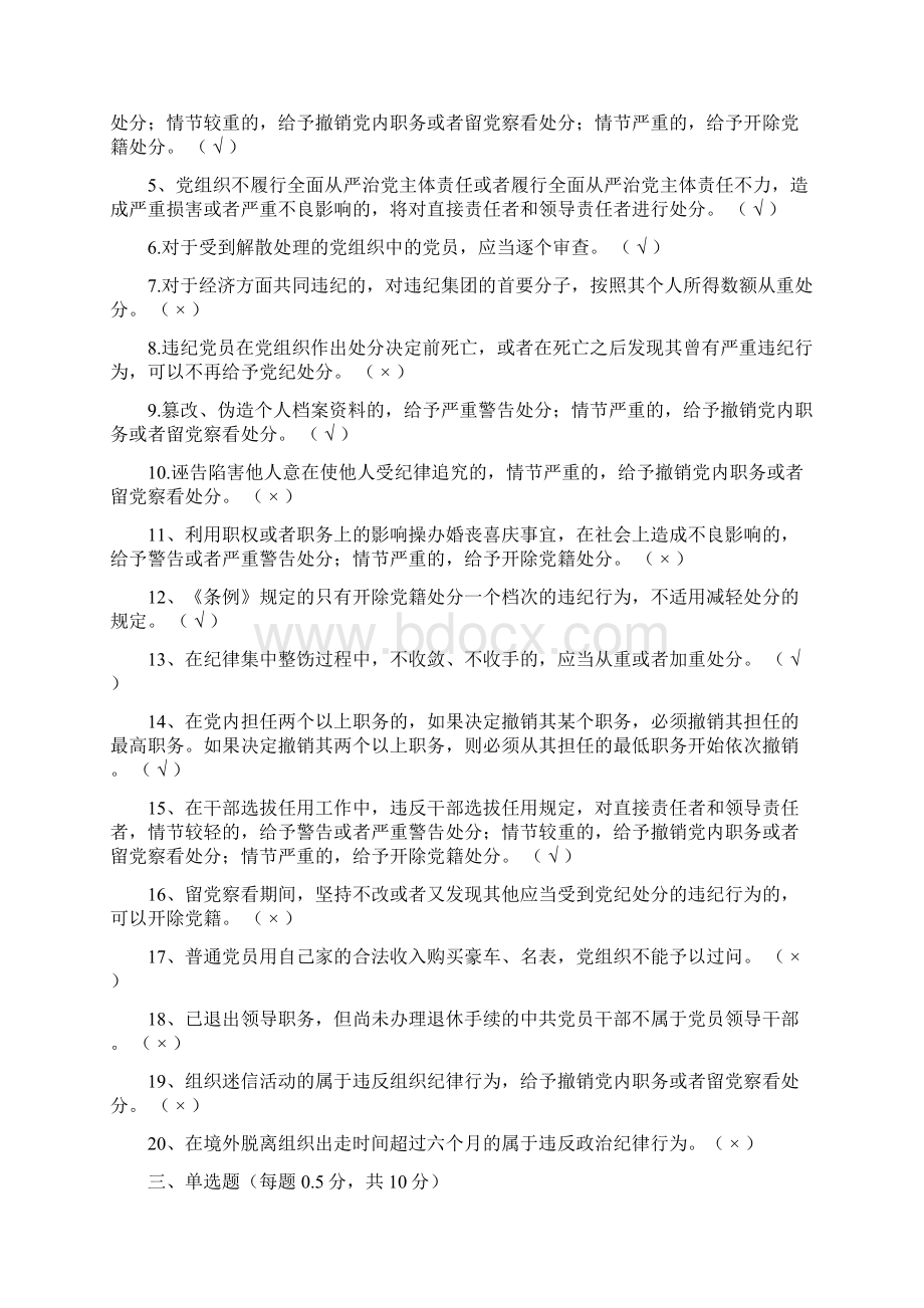 知识测试题课件资料Word下载.docx_第2页