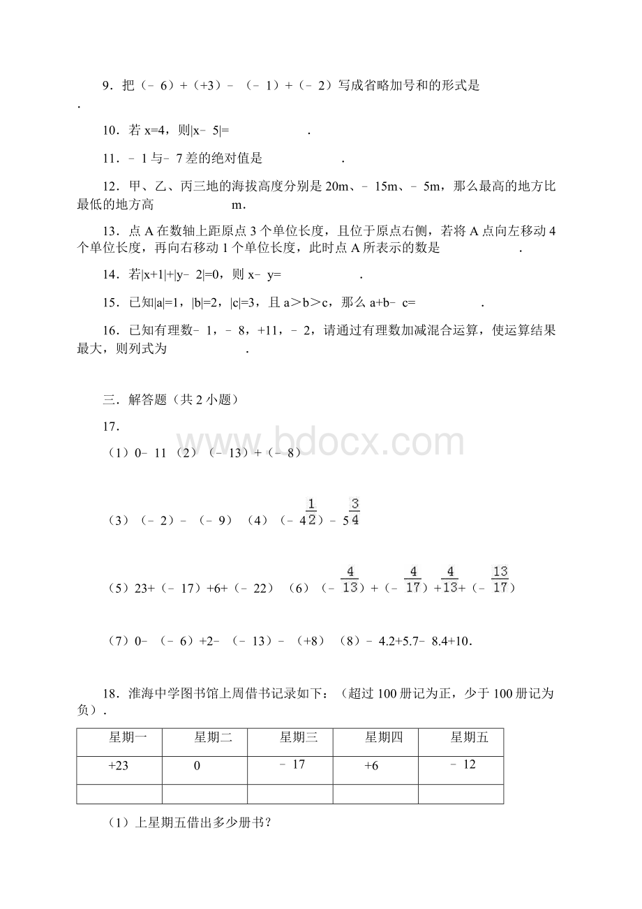 学年最新浙教版七年级数学上册《有理数的减法》同步训练及答案解析精品试题.docx_第2页