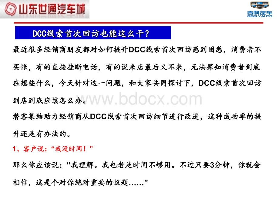 DCC线索首次回访也能这么干？优质PPT.ppt_第2页