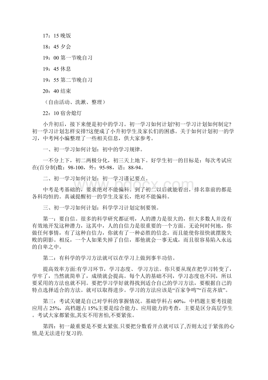 七年级学习计划安排表推荐word版 10页.docx_第2页