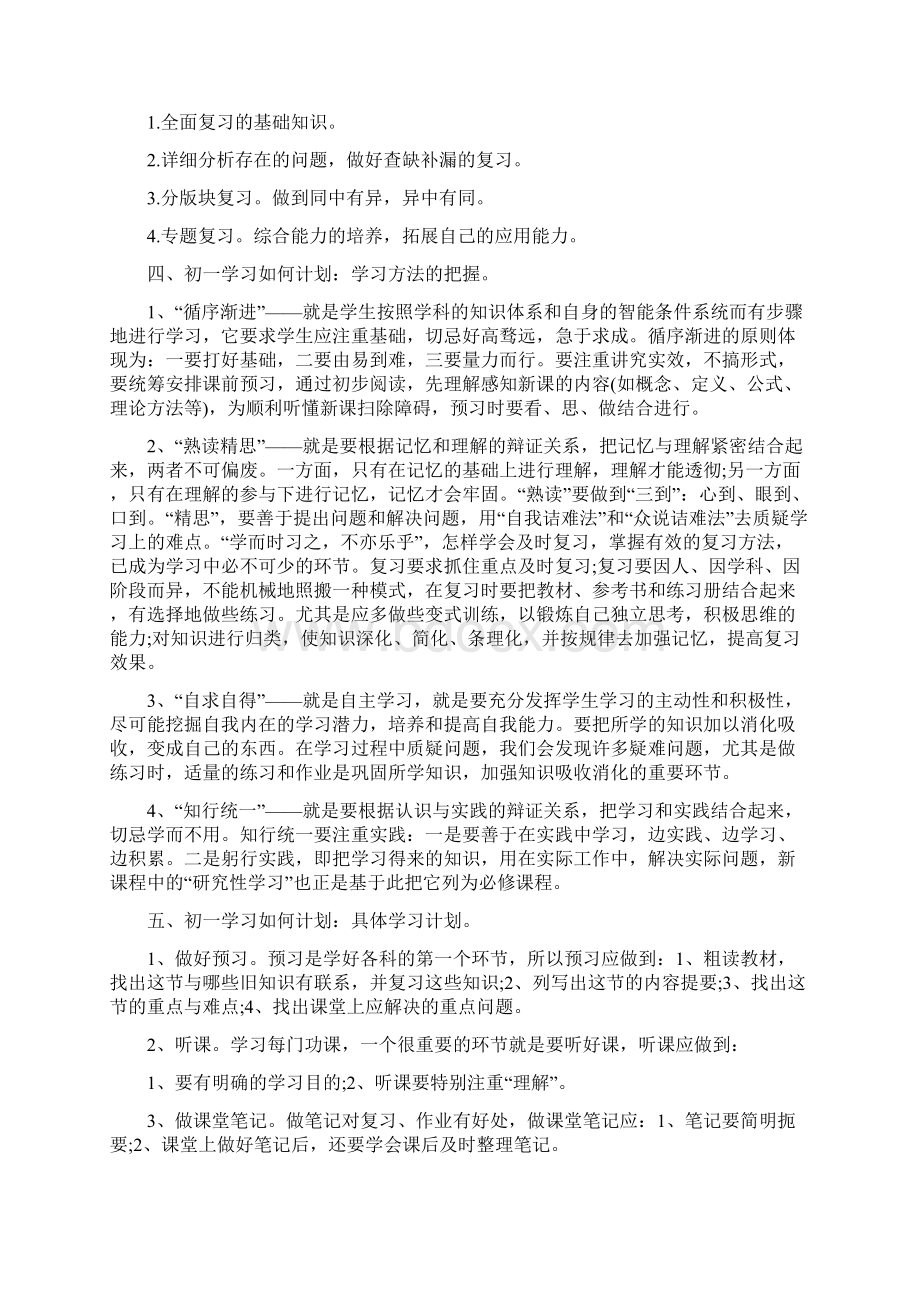 七年级学习计划安排表推荐word版 10页.docx_第3页