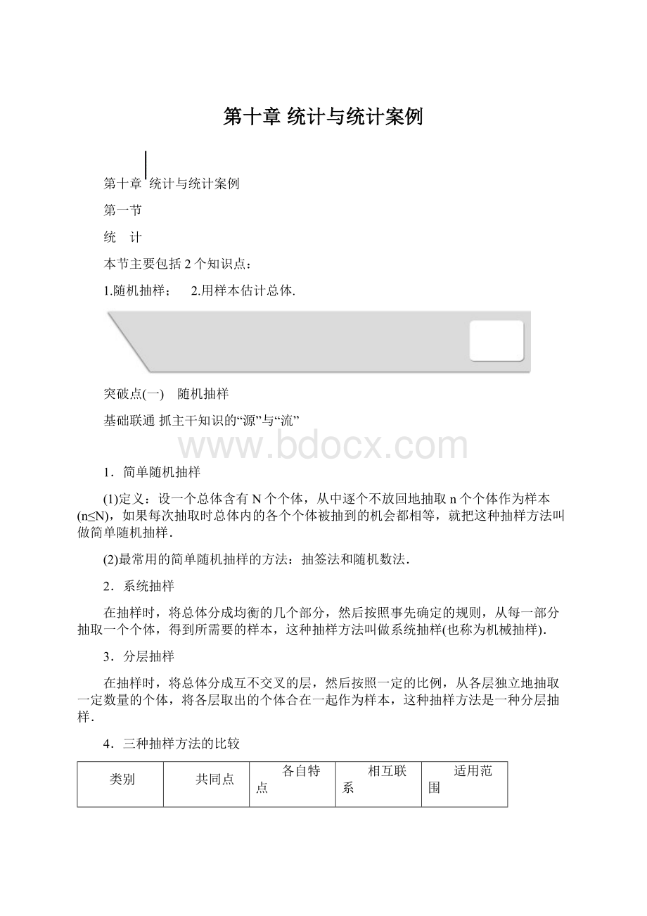 第十章统计与统计案例.docx