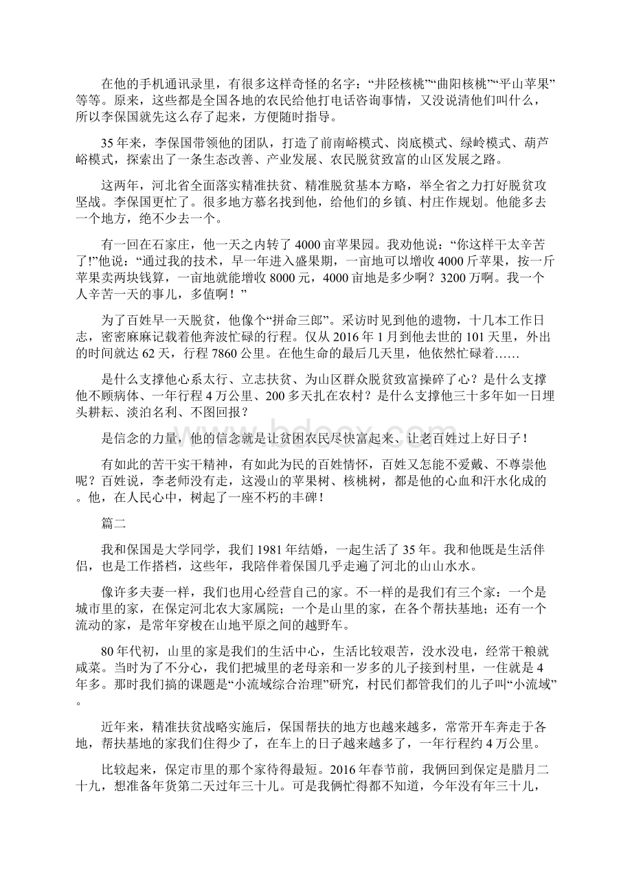 学习李保国先进事迹心得体会发言稿精选5篇.docx_第2页