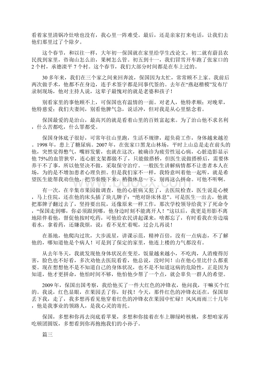 学习李保国先进事迹心得体会发言稿精选5篇.docx_第3页