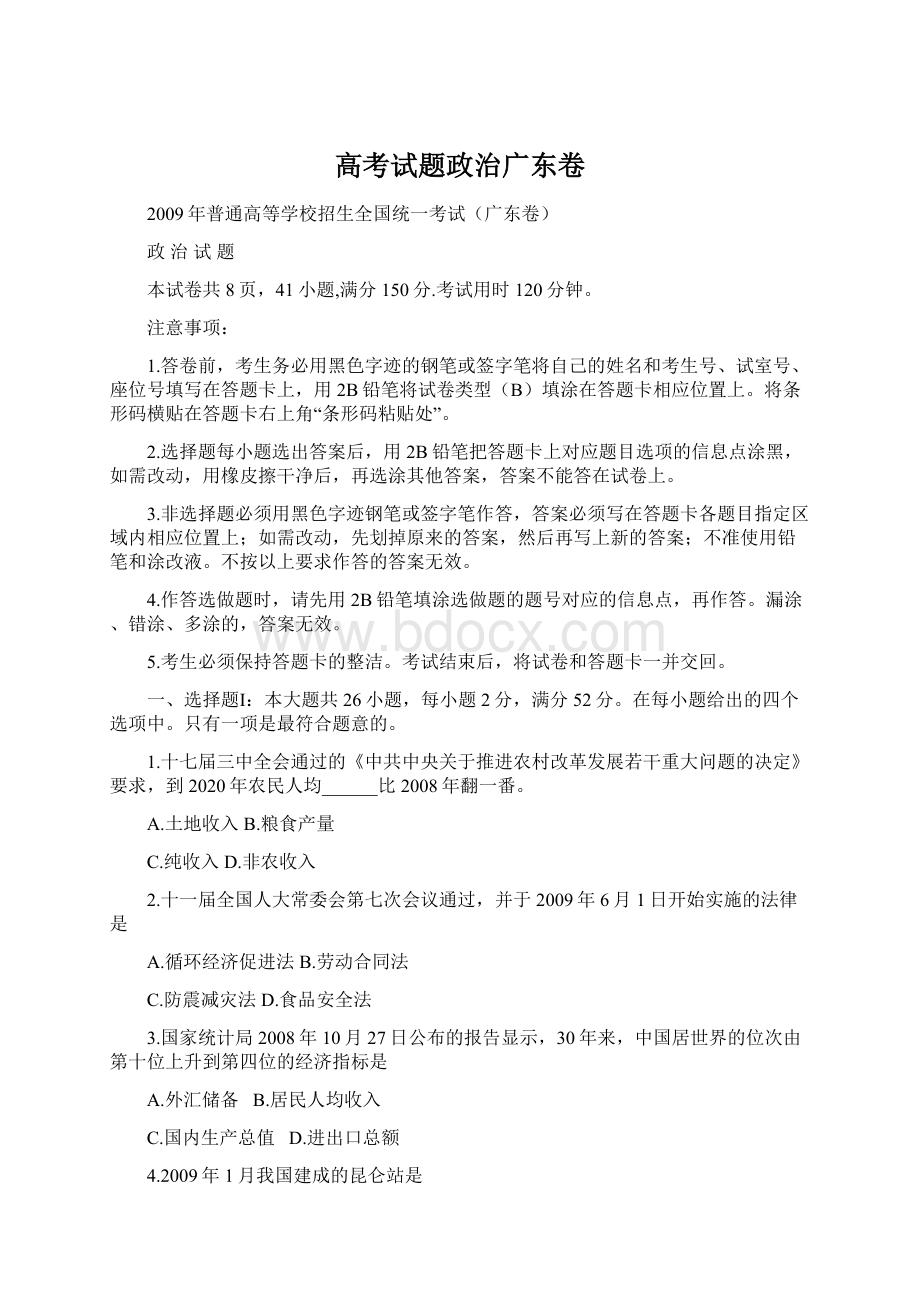 高考试题政治广东卷Word下载.docx