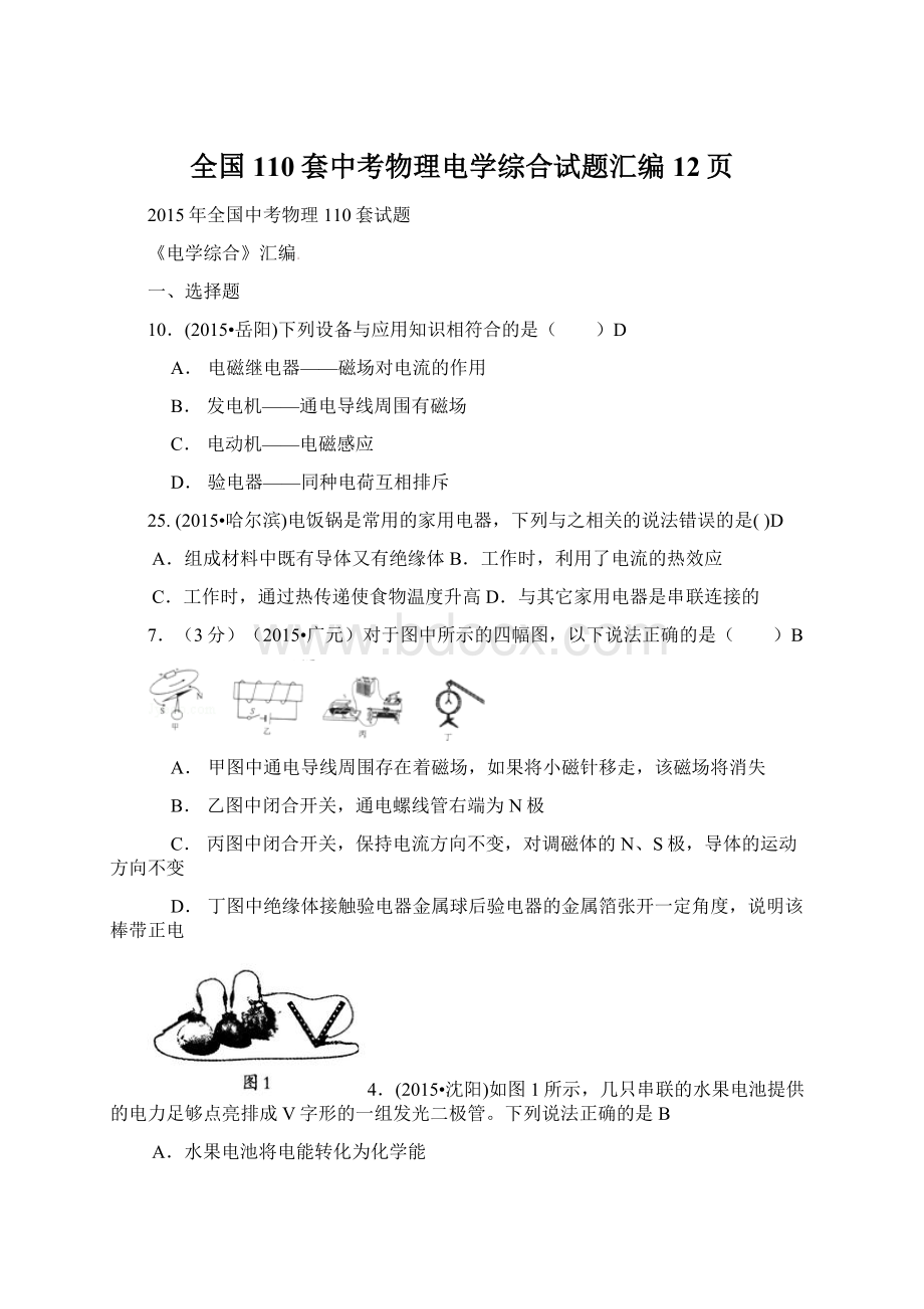 全国110套中考物理电学综合试题汇编12页.docx_第1页