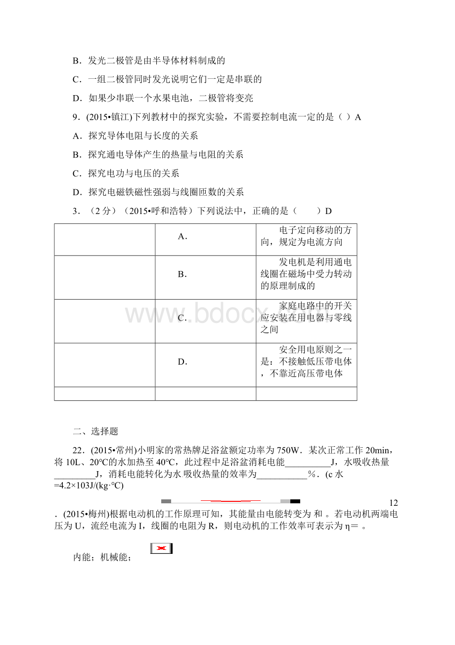 全国110套中考物理电学综合试题汇编12页.docx_第2页