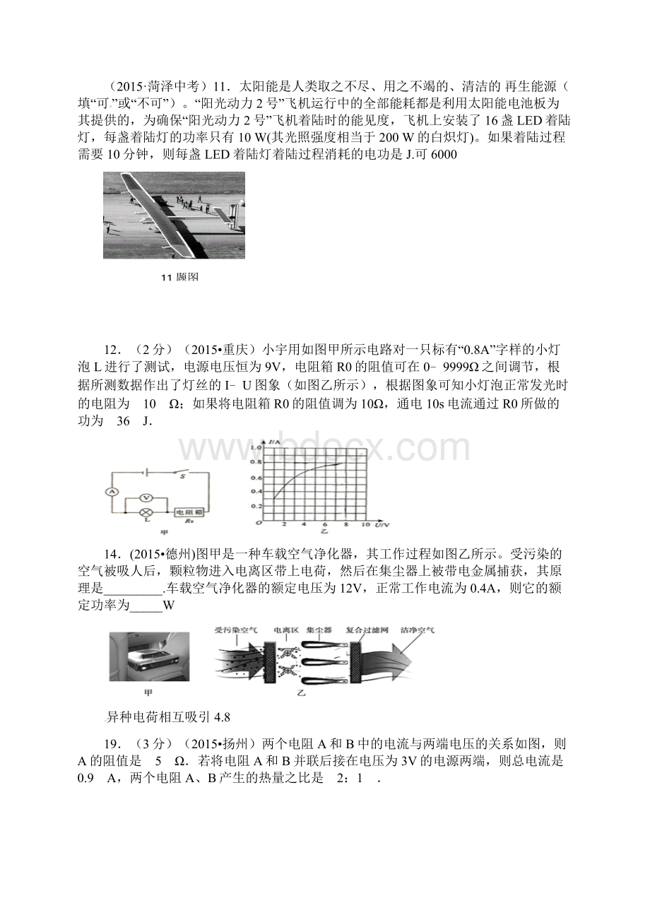 全国110套中考物理电学综合试题汇编12页.docx_第3页